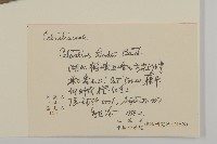 南華南蛇藤，青江藤藏品圖，第2張