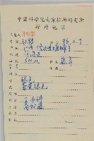 顯柱南蛇藤藏品圖，第2張