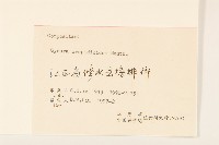 野茼蒿藏品圖，第3張