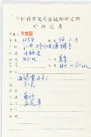 泥胡菜藏品圖，第2張