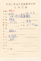 匙葉鼠麴草藏品圖，第2張