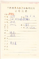 稻槎菜藏品圖，第2張