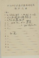 雞腸繁縷藏品圖，第2張