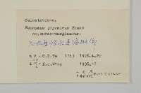 日本衛矛藏品圖，第2張