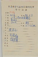 牛繁縷藏品圖，第2張