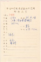 林生假福王草藏品圖，第2張