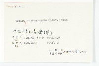 廣東葶藶藏品圖，第3張