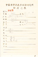 抱莖苦菜藏品圖，第2張