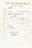 胡頹子藏品圖，第2張