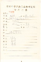 腺梗豨薟藏品圖，第2張