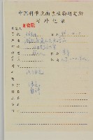 豬草、瘤果菊藏品圖，第2張