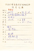 雞兒腸藏品圖，第2張