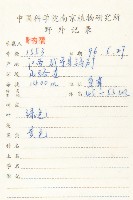 華中碎米薺藏品圖，第2張