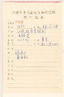 佩蘭、澤蘭藏品圖，第2張