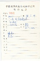 垂盆草藏品圖，第2張