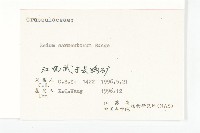 垂盆草藏品圖，第3張