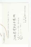 合子草藏品圖，第3張