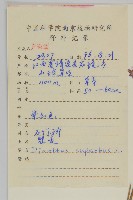 瞿麥藏品圖，第2張