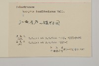 西南衛矛藏品圖，第3張