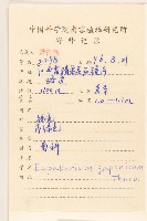 佩蘭、澤蘭藏品圖，第2張