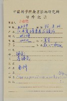 臭杏、土荊芥藏品圖，第2張