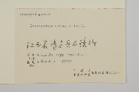 臭杏、土荊芥藏品圖，第3張