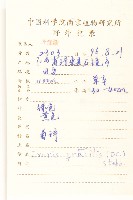 細葉苦實藏品圖，第2張