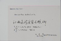 雁來紅、紅莧、老少年藏品圖，第2張