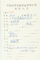 光葉絞股藍藏品圖，第2張