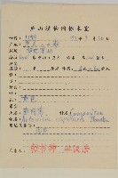 茵蔯蒿藏品圖，第2張