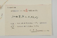 角菜、珍珠菜藏品圖，第3張