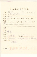 稻槎菜藏品圖，第2張