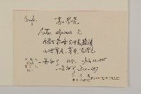 高山紫苑藏品圖，第2張