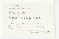 腺獨行菜藏品圖，第2張