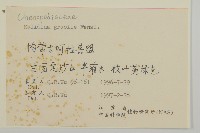 細枝鹽爪爪藏品圖，第2張