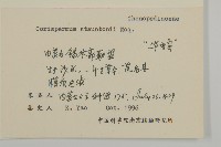 華蟲實藏品圖，第2張