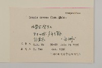 還陽參藏品圖，第2張