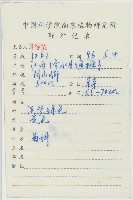 黃鵪菜藏品圖，第2張