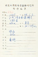 腺獨行菜藏品圖，第2張