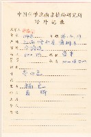 匙葉鼠麴草藏品圖，第2張