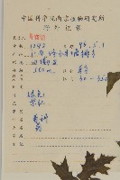 飛廉藏品圖，第2張