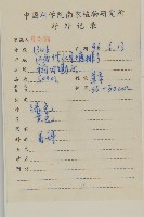 日本假蓬藏品圖，第2張