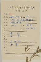 雀舌草藏品圖，第2張