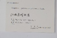 附地菜藏品圖，第2張