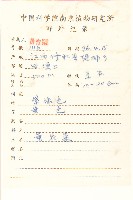 稻槎菜藏品圖，第2張