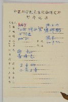 陳謀衛矛藏品圖，第2張