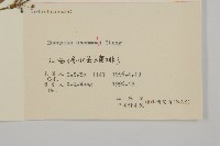 陳謀衛矛藏品圖，第3張