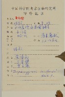 雷公藤藏品圖，第2張