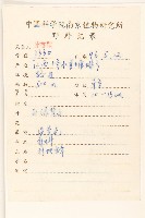 野大豆、烏豆藏品圖，第2張