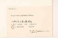 野大豆、烏豆藏品圖，第3張